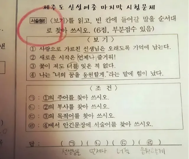 중학생들을 울린 마지막 시험 문제