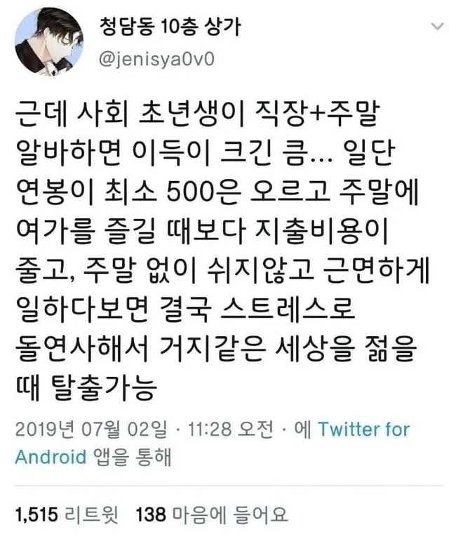 젊을때 투잡해라~