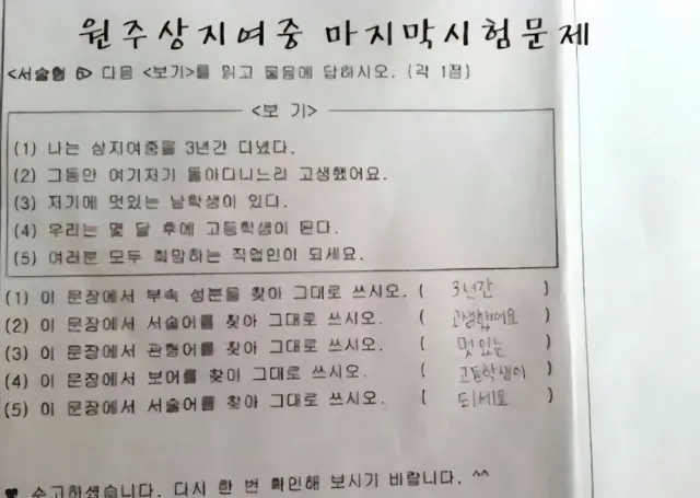 중학생들을 울린 마지막 시험 문제