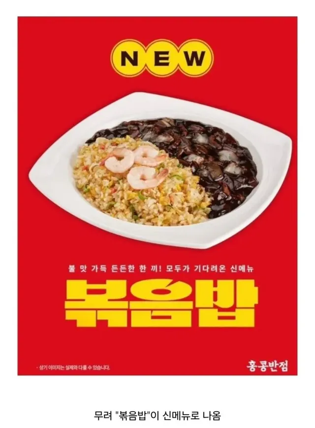 백종원 홍콩반점 의외의 신메뉴 출시