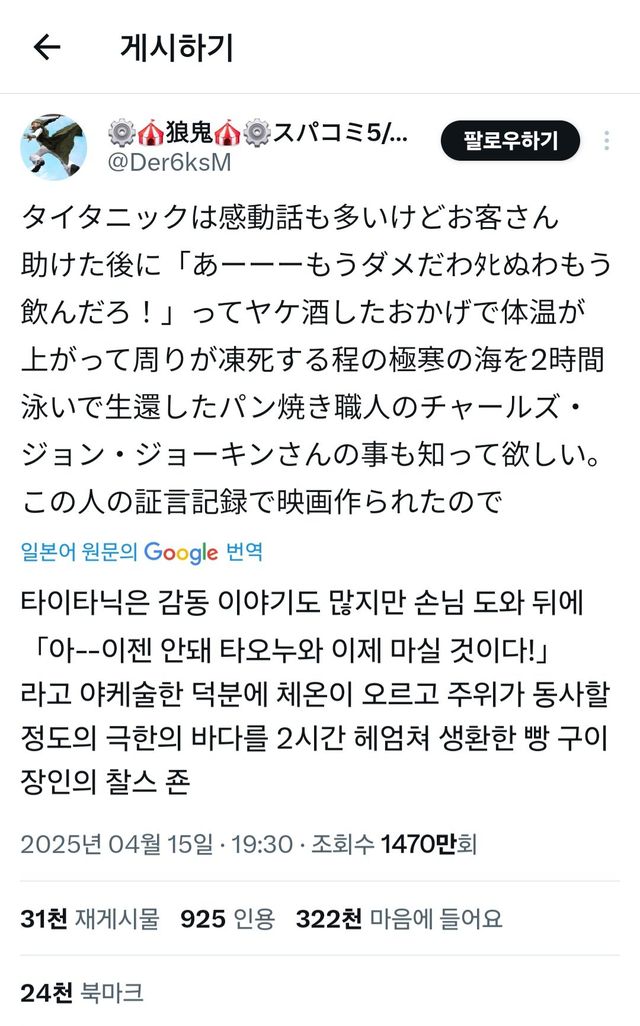 타이타닉 생존자 후기