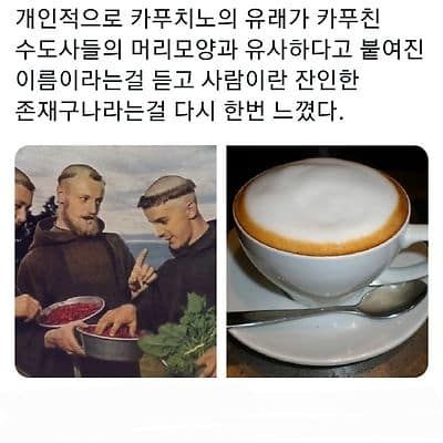 카푸치노의 유래 썰