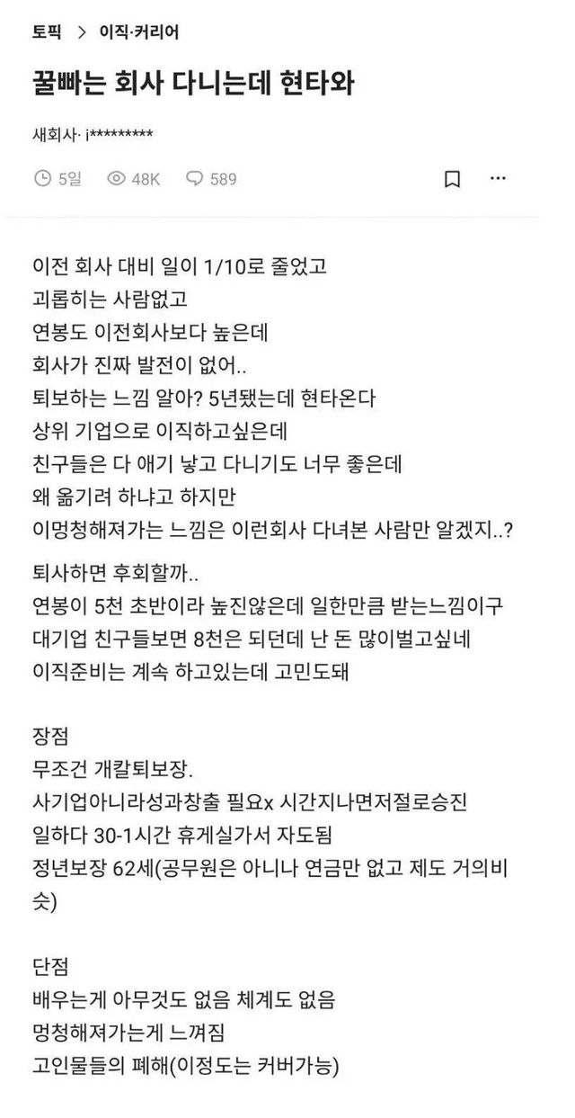 회사생활 너무 편해서 현타 온 직장인.jpg