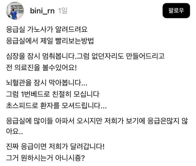 응급실 간호사가 알려주는 진료 제일 빨리 받는 법