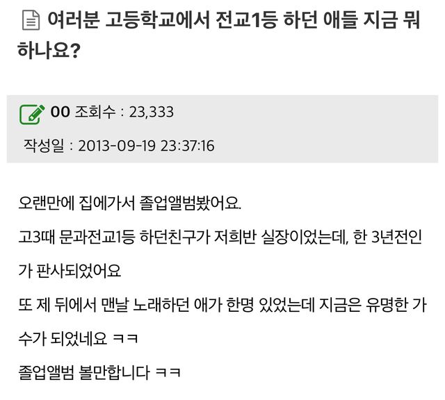 여러분 고등학교에서 전교1등 하던 애들 지금 뭐하나요?