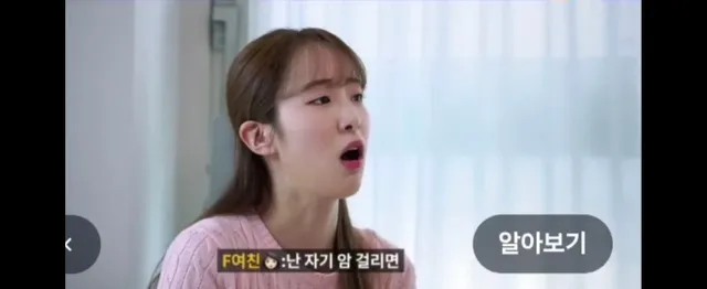 여친: 자긴 내가 내일 암에 걸리면 어떡할거야?