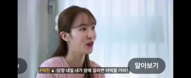 여친: 자긴 내가 내일 암에 걸리면 어떡할거야?