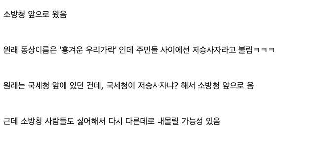 세종시 저승사자 근황