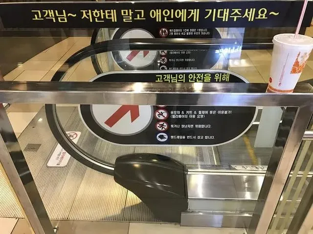 기분 나쁜 에스컬레이터 문구