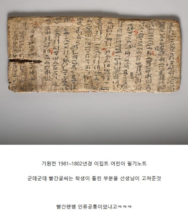 4000년전 이집트 어린이 숙제장