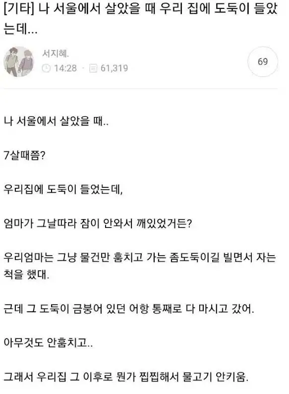도둑이 모녀가 자는 집에 들어와 한 짓
