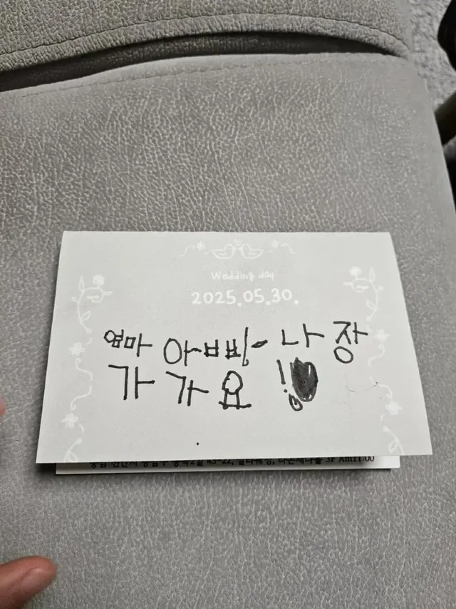 유치원생인 둘째에게 청첩장 받은 분.jpg