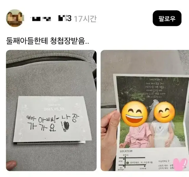 유치원생인 둘째에게 청첩장 받은 분.jpg