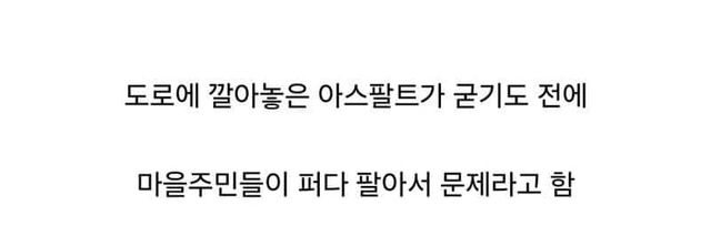 인도 시골에서 도로 포장한 결과