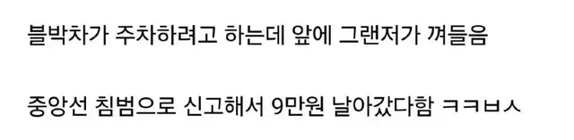 얌체 주차 차량의 결말