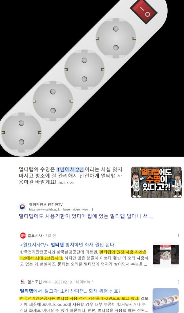 지키는 사람이 있을지 궁금한 전기용품 사용기간