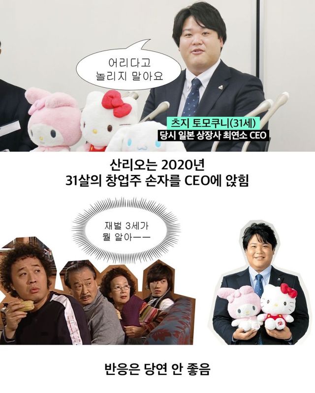 손자에게 낙하산으로 CEO 자리를 준 일본 대기업