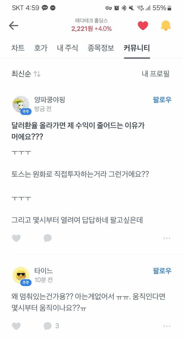 오늘도 평화로운 토스 증권.jpg