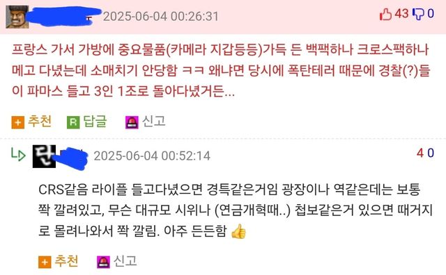 프랑스에서 소매치기를 안당한 비결