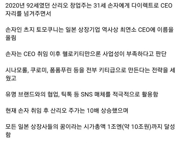 손자에게 낙하산으로 CEO 자리를 준 일본 대기업