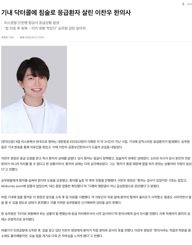 비행기 닥터콜에 치과의사 한의사는 손을 들까?