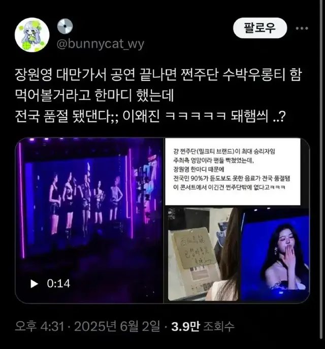 장원영 발언때문에 난리난 대만.jpg