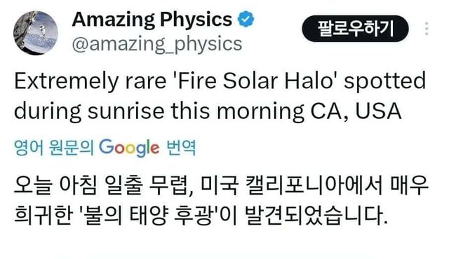 미국 캘리포니아에서 발견된 후광