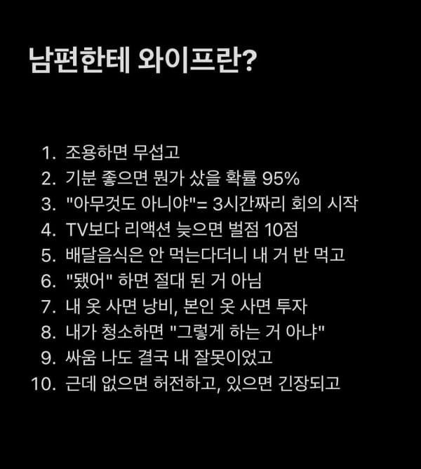 남편에게 와이프란?