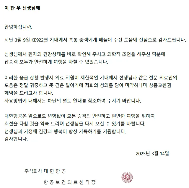 비행기 닥터콜에 치과의사 한의사는 손을 들까?