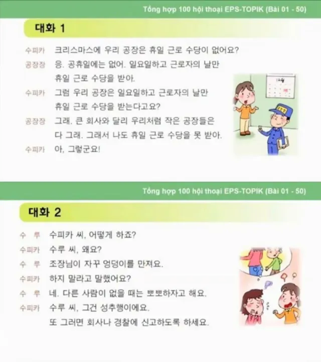 베트남 한국어 교재
