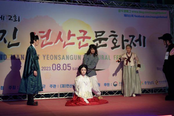 미쳐버린 연산군 축제
