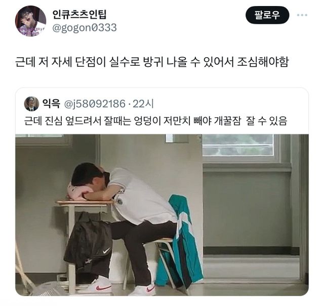 학교에서 개꿀잠 자는 자세