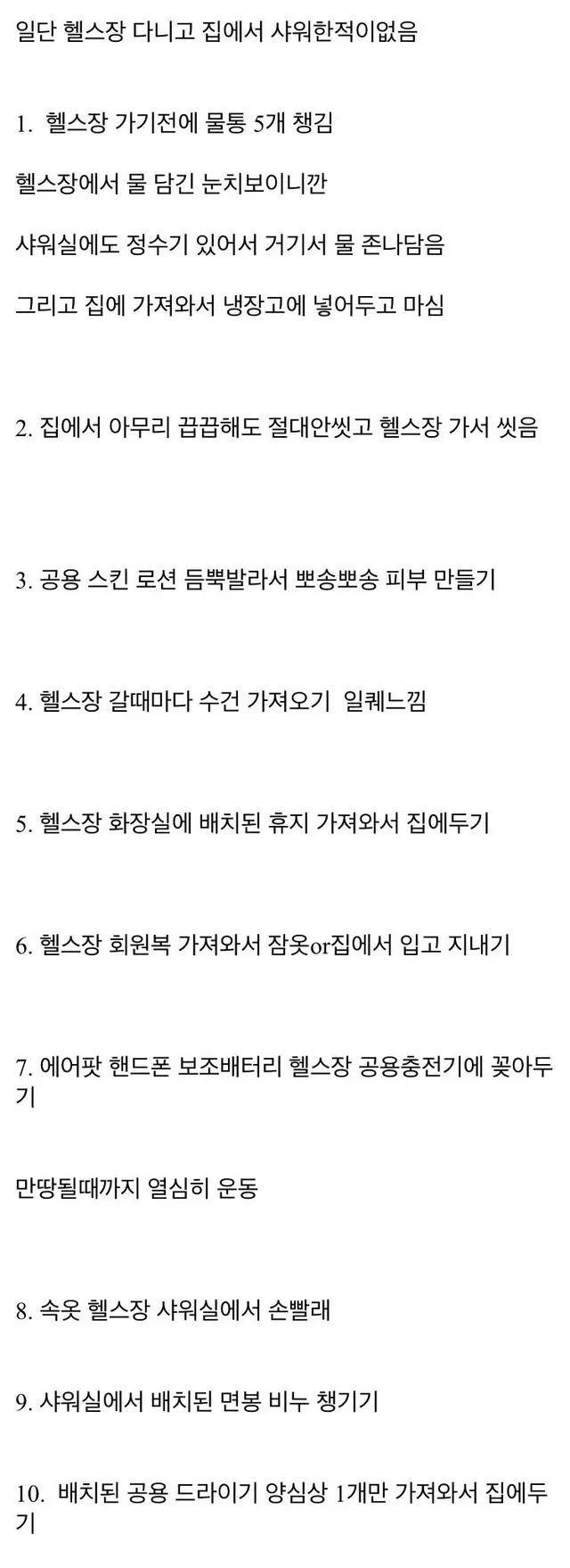 백수면 헬스장에 다녀야 하는 이유