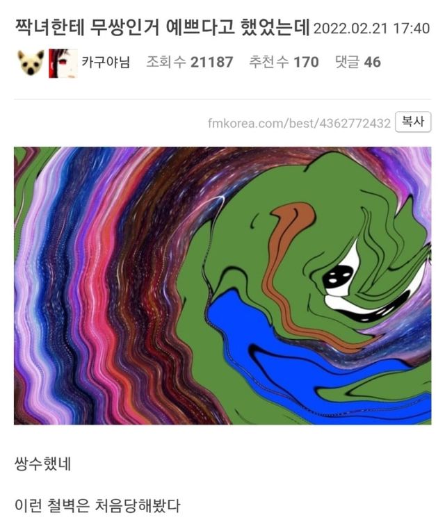 짝녀한테 무쌍인게 이쁘다고 말했는데.jpg