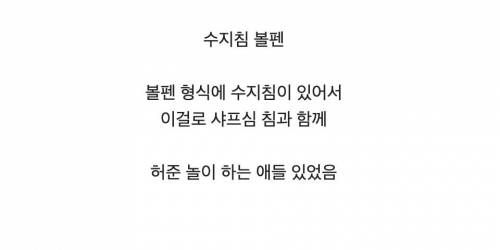 초딩 때 한두 명은 가지고 있던 볼펜.jpg