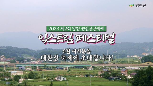 미쳐버린 연산군 축제