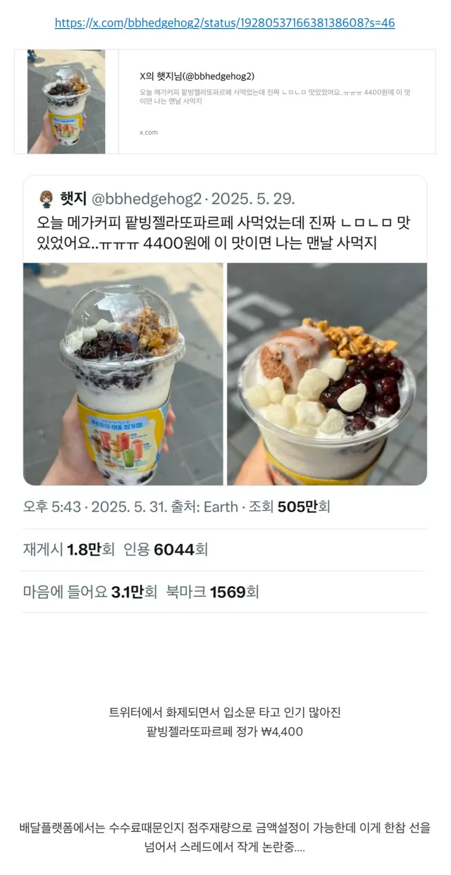 입소문 타고 인기 많아진 메가커피 컵빙수 싯가 논란.jpg