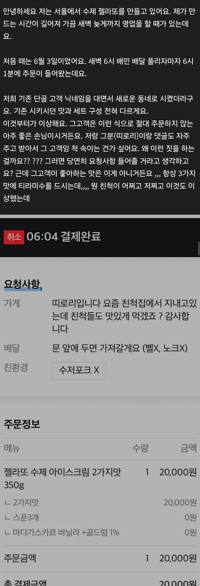역대급 개또라이 진상 손놈