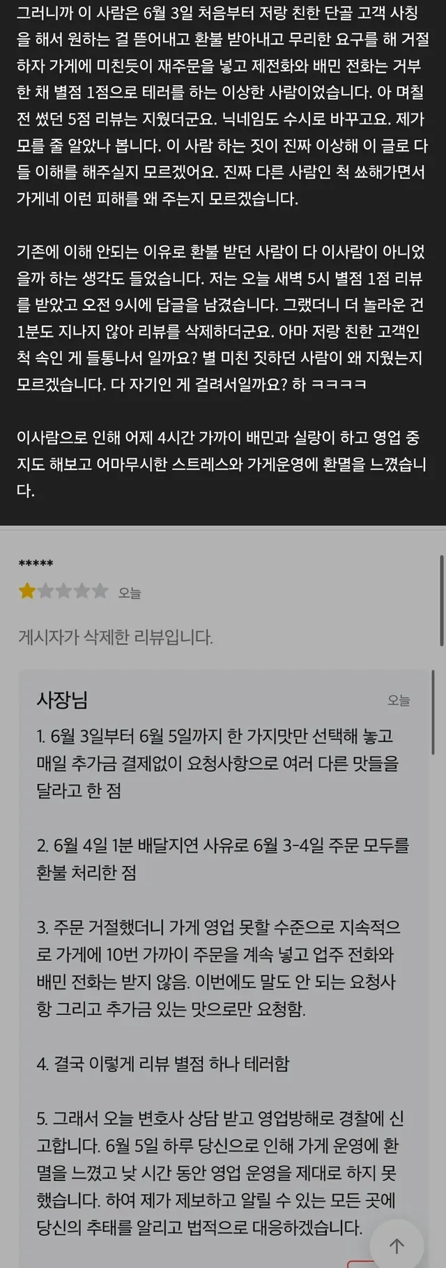 역대급 개또라이 진상 손놈