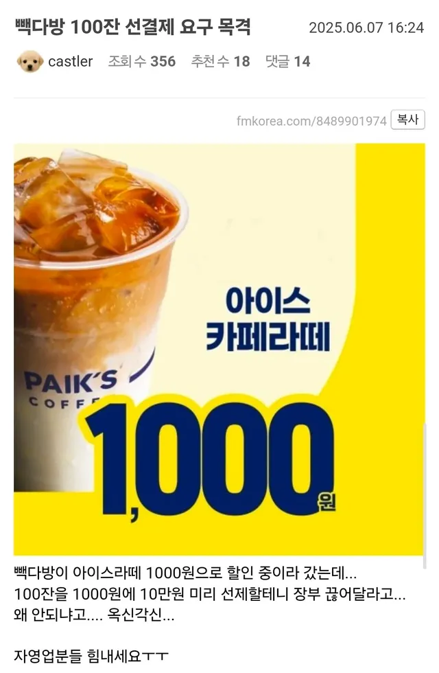 빽다방 100잔 선결제 빌런 ㅋㅋㅋㅋ.jpg