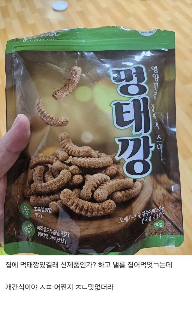 집에 먹태깡 있길래 까먹었는데..