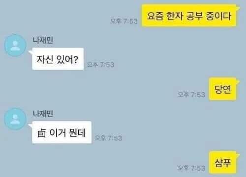 요즘 한자 공부하는 중이야