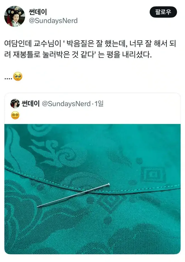 교수님한테 들은 극찬