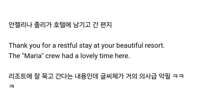 충격적인 안젤리나 졸리 글씨