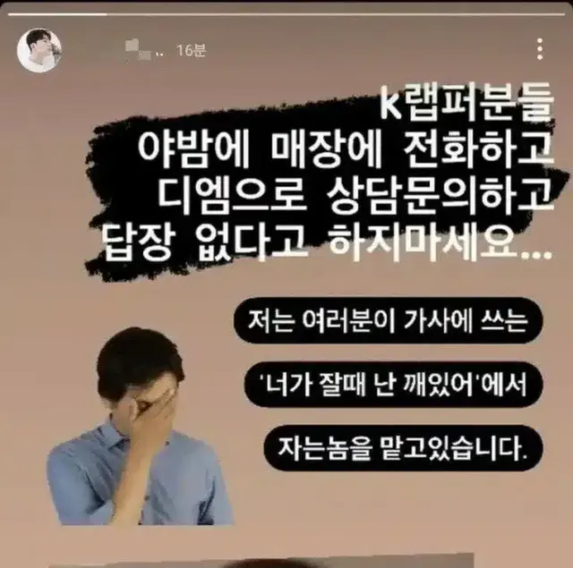야밤에 전화하는 랩퍼들때문에 개빡친 미용실 사장님.jpg