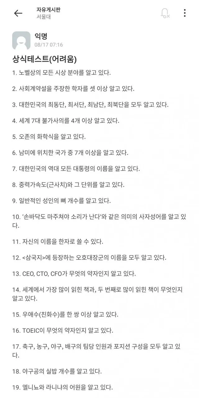 서울대에서 제시한 상식의 기준