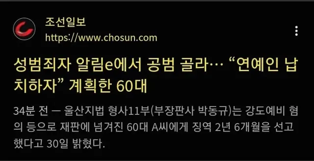 부자들 납치협박해 돈벌려던 60대 근황