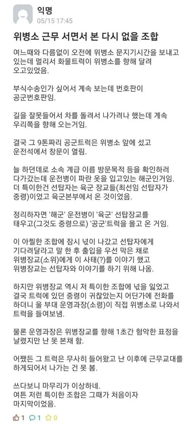 위병소 근무 서면서 본 다시 없을 조합