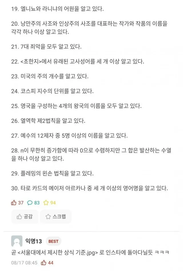 서울대에서 제시한 상식의 기준
