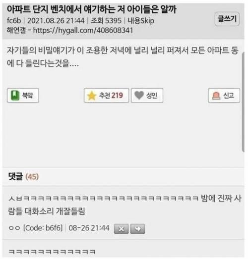 밤에 아파트 단지 벤치에서 얘기하는 저 아이들은 알까